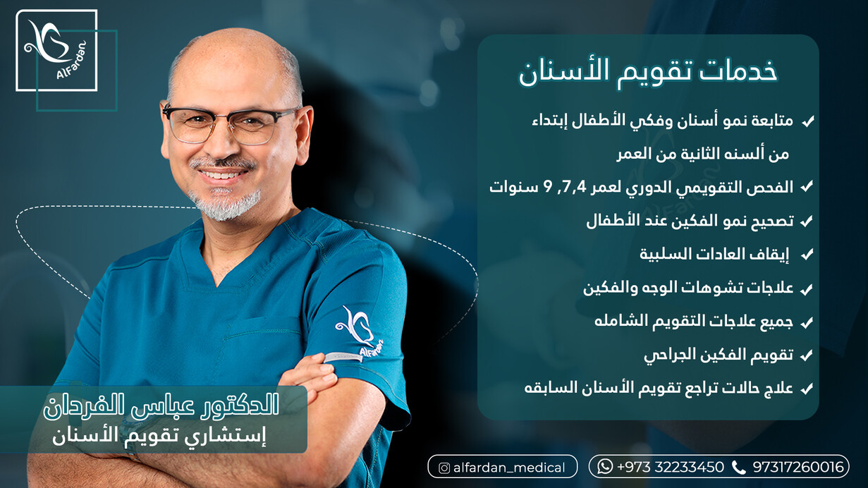 Dr. Abbas Alfardan Dr. Abbas Services AR