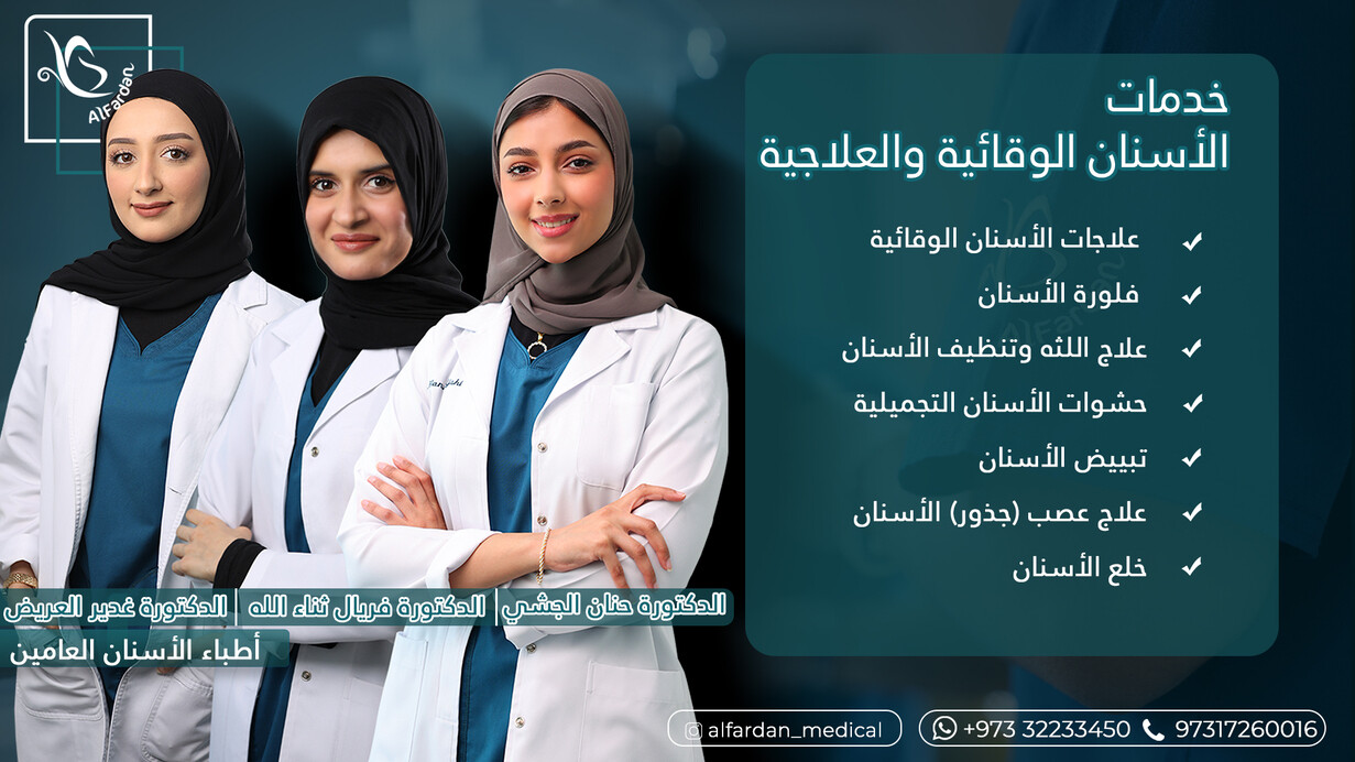 Dr. Ghadeer AlAreyedh  Dr. Ghadeer, Dr. Faryal, Dr. Hanan Services AR